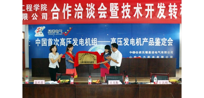 山东华力机电有限公司与山东大学控制科学与工程学院合作洽谈会暨技术开发转移中心揭牌 ...