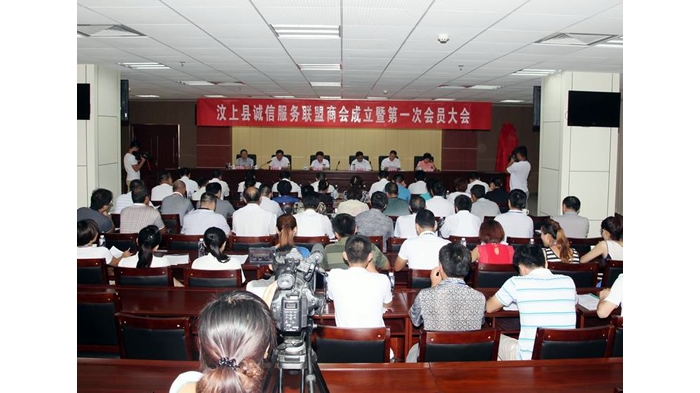 汶上县举行诚信服务联盟商会成立暨第一次会员大会
