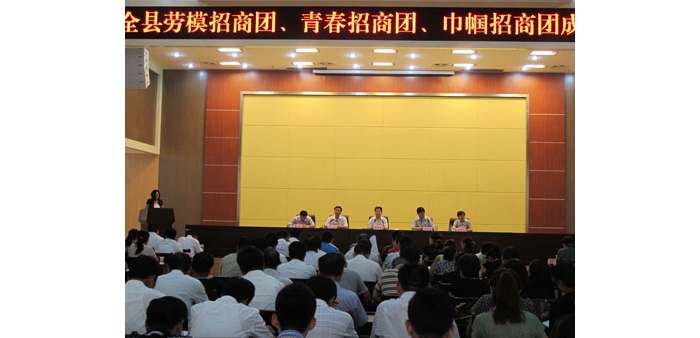 汶上县召开巾帼招商团、青春招商团、劳模招商团成立大会