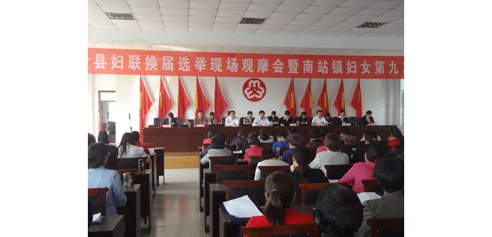 汶上县召开妇联换届选举工作现场观摩会