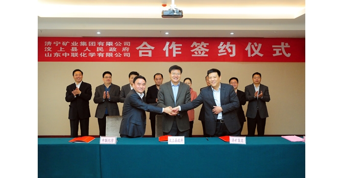 济宁矿业集团有限公司、汶上县政府与山东中联化学有限公司 合作签约仪式举行
