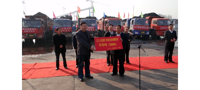 汶上县举行义桥煤矿捐赠乡镇敬老院冬季供暖用煤启运仪式