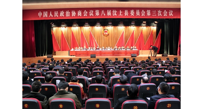 政协第八届汶上县委员会第三次会议胜利闭幕