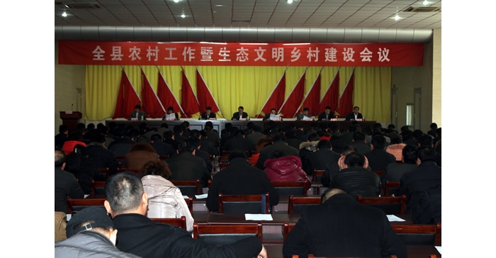 汶上县召开汶上县农村工作暨生态文明乡村建设会议