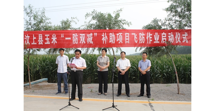 汶上县在次丘镇温口方田举行玉米“一防双减”飞机喷防作业启动仪式