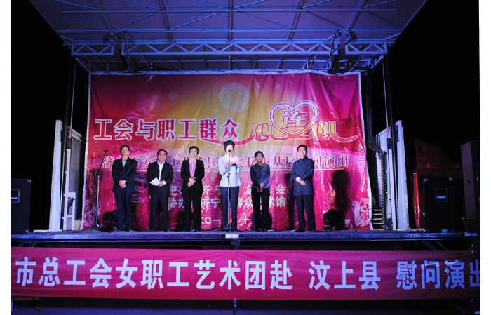 济宁市女职工艺术团来汶上举行送文化下基层慰问演出