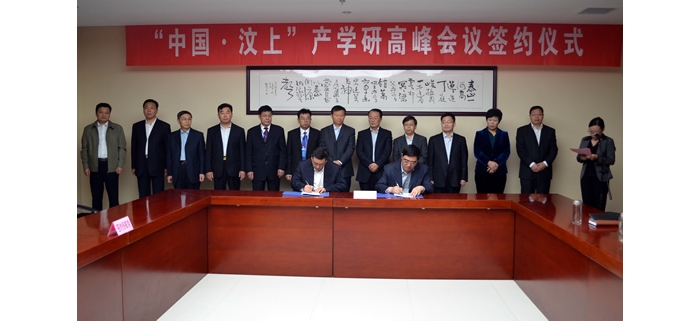 汶上县举行“中国晚上上”产学研高峰会议签约仪式
