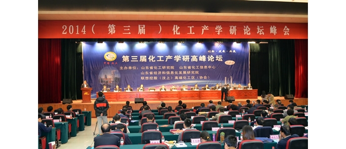 2014年(第三届)化工产学研论坛峰会在汶上县举行