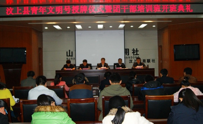 汶上团县委举行青年文明号授牌仪式暨团干部培训班开班典礼