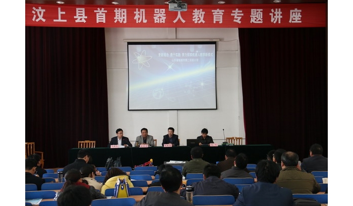 汶上县首期机器人教育专题讲座在教师教育中心成功举办