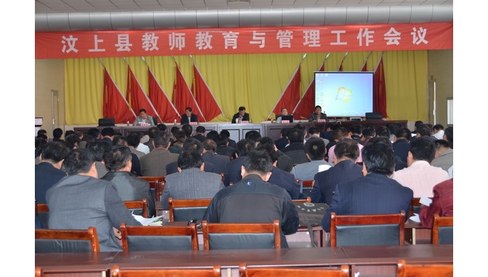 县教师教育与管理工作会议召开