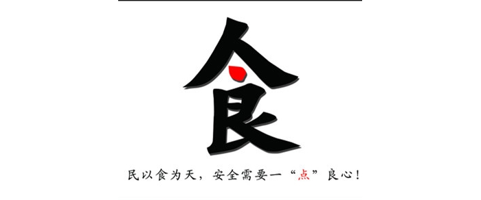 济宁产(售)6大类食品15个批次食品检测不合格