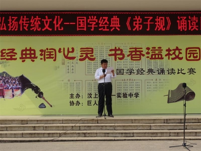 汶上县第一实验中学举行《弟子规》诵读比赛