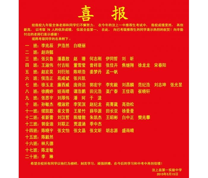 喜  报