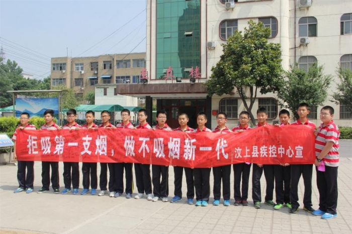 汶上县第一实验中学开展“拒吸第一支烟”签名活动