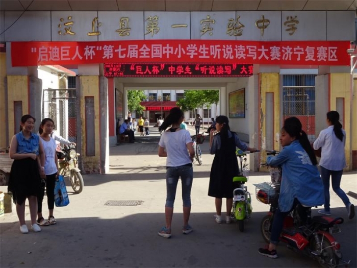 汶上县第一实验中学举办“启迪巨人杯”中学生听说读写大赛