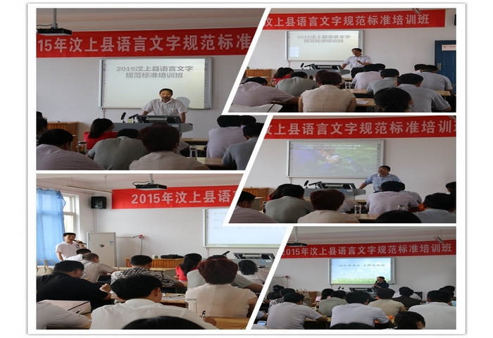 语言文字规范标准培训班在教师教育中心成功举办