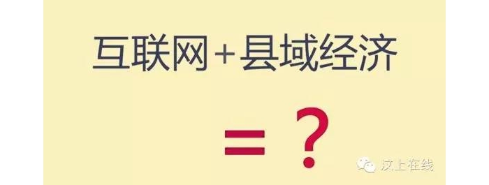 互联网+汶上的思考【汶上在线原创】