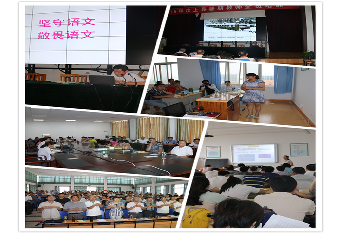 汶上县暑期教师全员培训如火如荼进行中