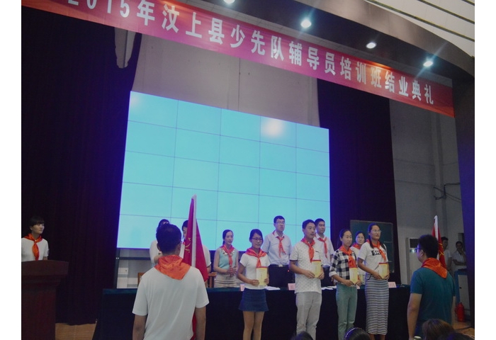 2015年汶上县少先队辅导员培训班顺利闭幕