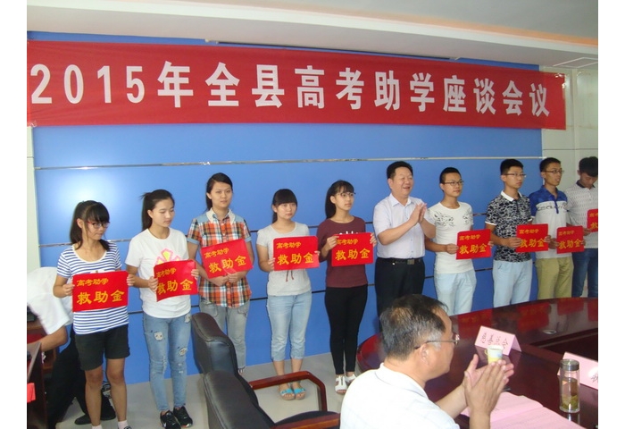 全县高考助学座谈会议在汶上一中召开
