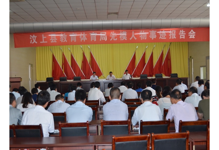 县教体局召开先模人物事迹报告会