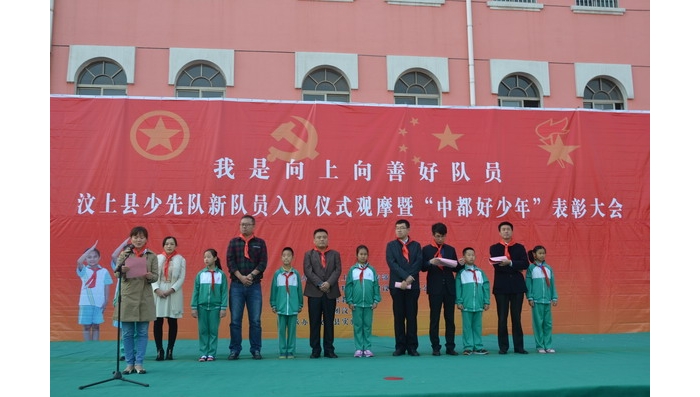 汶上县少先队新队员入队仪式观摩暨“中都好少年”表彰大会隆重举行