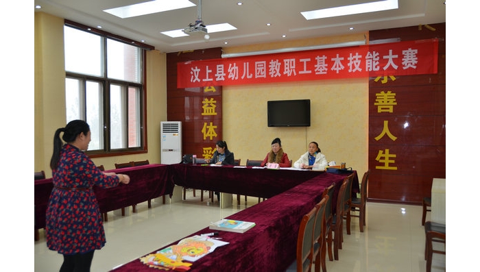 汶上县总工会和教体局联合举办首届幼儿园教职工基本技能大赛