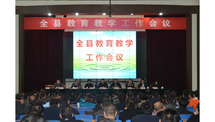 汶上县2015年度教育教学工作会议隆重召开