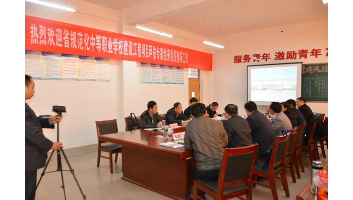 省专家组对汶上职业中等专业学校进行规范化学校建设进行中期评估
