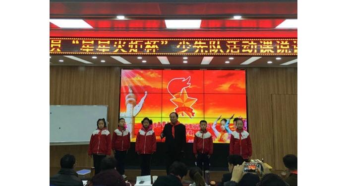 共青团汶上县委举办“星星火炬杯”少先队活动课说课比赛本文为汶上信息港转载自互联网 ...