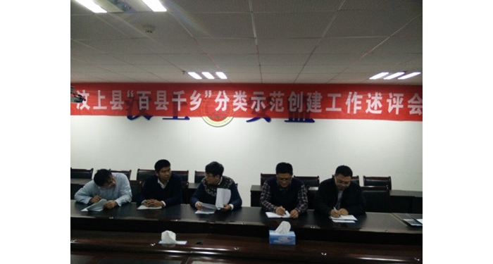 汶上县召开“百县千乡”分类示范创建工作述评会本文为汶上信息港转载自互联网，如有侵 ...