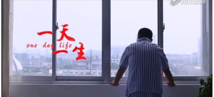 汶上首部微电影《一天·一生》上映！汶上人民顶起来~~
