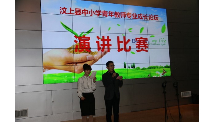 2015年汶上县中小学青年教师专业成长论坛成功举办