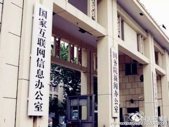 网信办再发力：全国387家网站地方频道被撤销