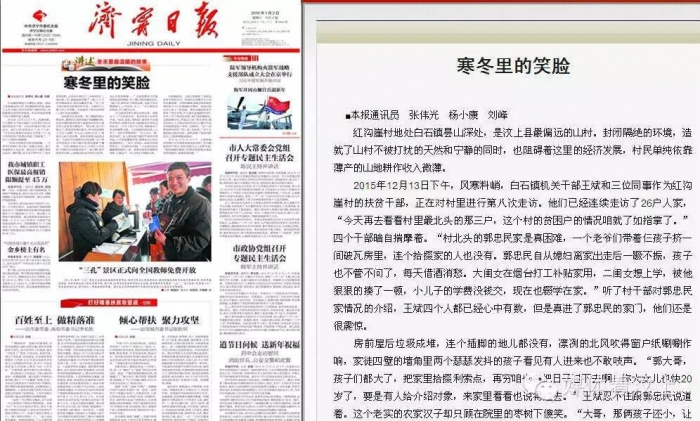 汶上精准扶贫：“白石山乡讲述寒冬里最温暖的故事”