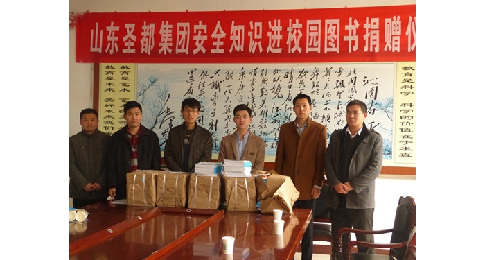 山东圣都集团团总支举行安全知识进校园图书捐赠活动本文为汶上信息港转载自互联网，如 ...