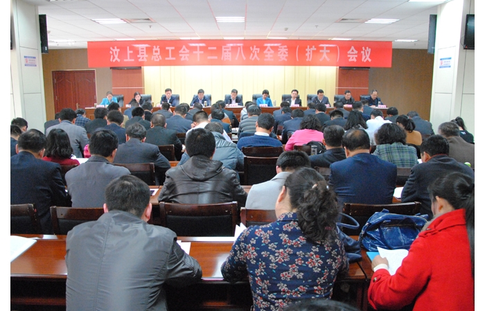 县总工会十二届八次全委（扩大）会议召开
