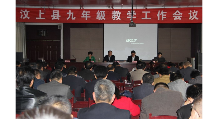 汶上县召开九年级教学工作会议