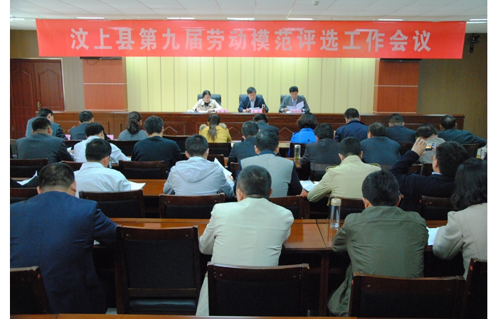汶上县第九届劳动模范评选活动启动