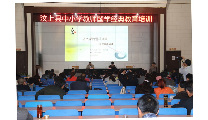 汶上县第三期中小学教师国学经典教育培训成功举办