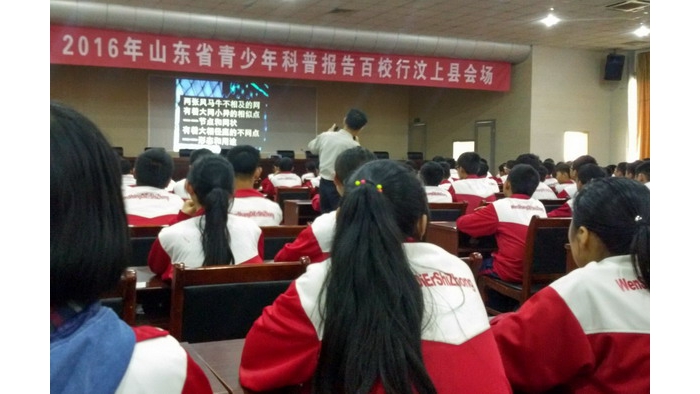 2016年济宁市青少年科普报告百校行——走进汶上