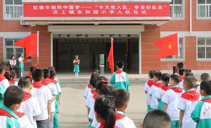 汶上镇东和园小学举行“庆六一”暨新队员入队仪式活动本文为汶上信息港转载自互联网， ...