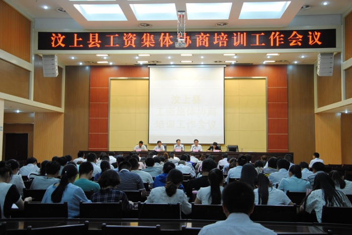 全县工资集体协商培训工作会议召开