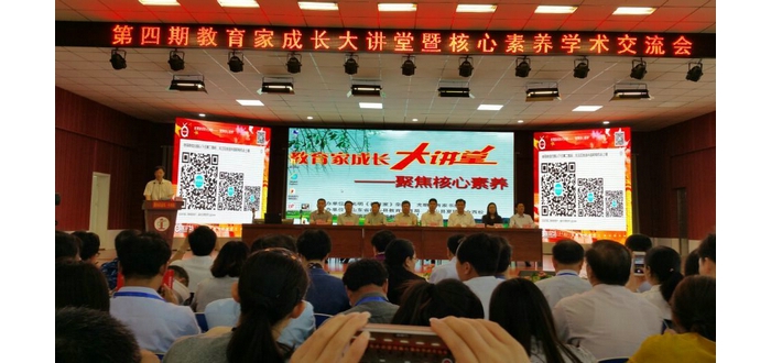 相聚中国荷都 聚焦核心素养