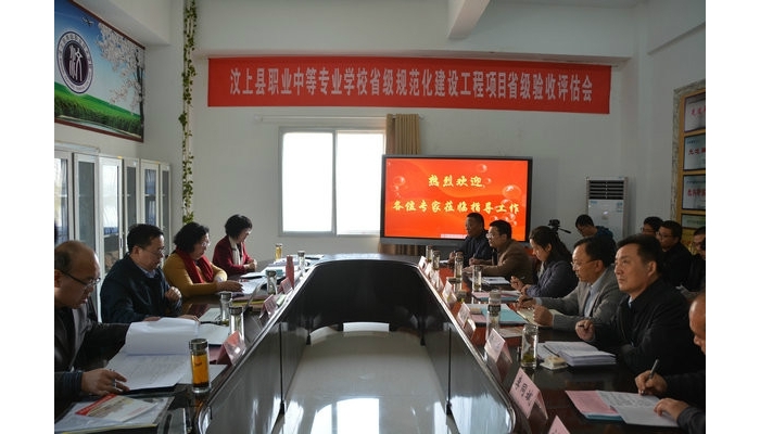 省评估组对汶上县职业中等专业学校省级规范化建设工程项目进行评估验收
