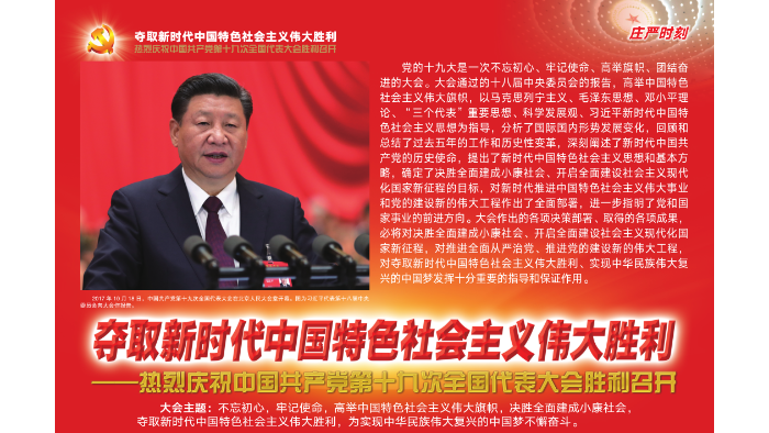“学习贯彻党的十九大精神”宣传挂图