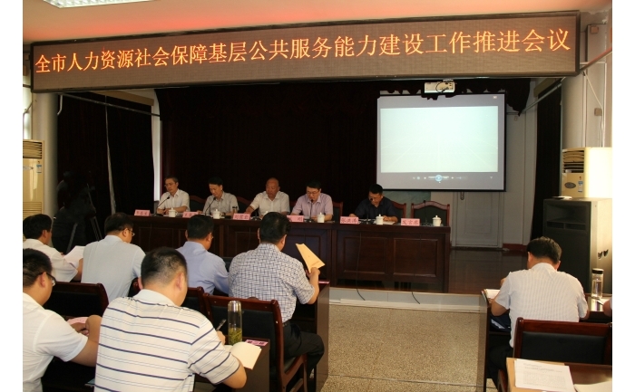 全市人力资源社会保障基层公共服务能力建设工作推进会议在汶上县召开