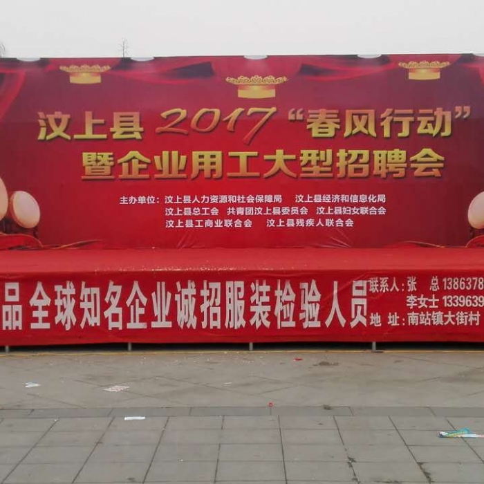 汶上县2017“春风行动”暨企业用工大型招聘会启动