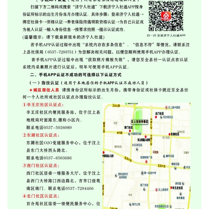 汶上县企业养老保险待遇领取资格认证方式